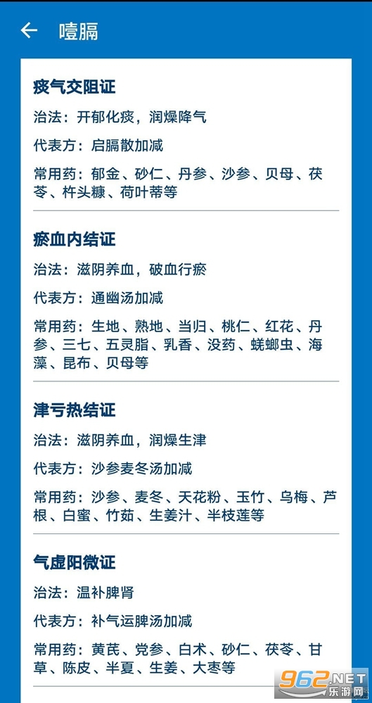 中医辨证开方appv1.4.2 