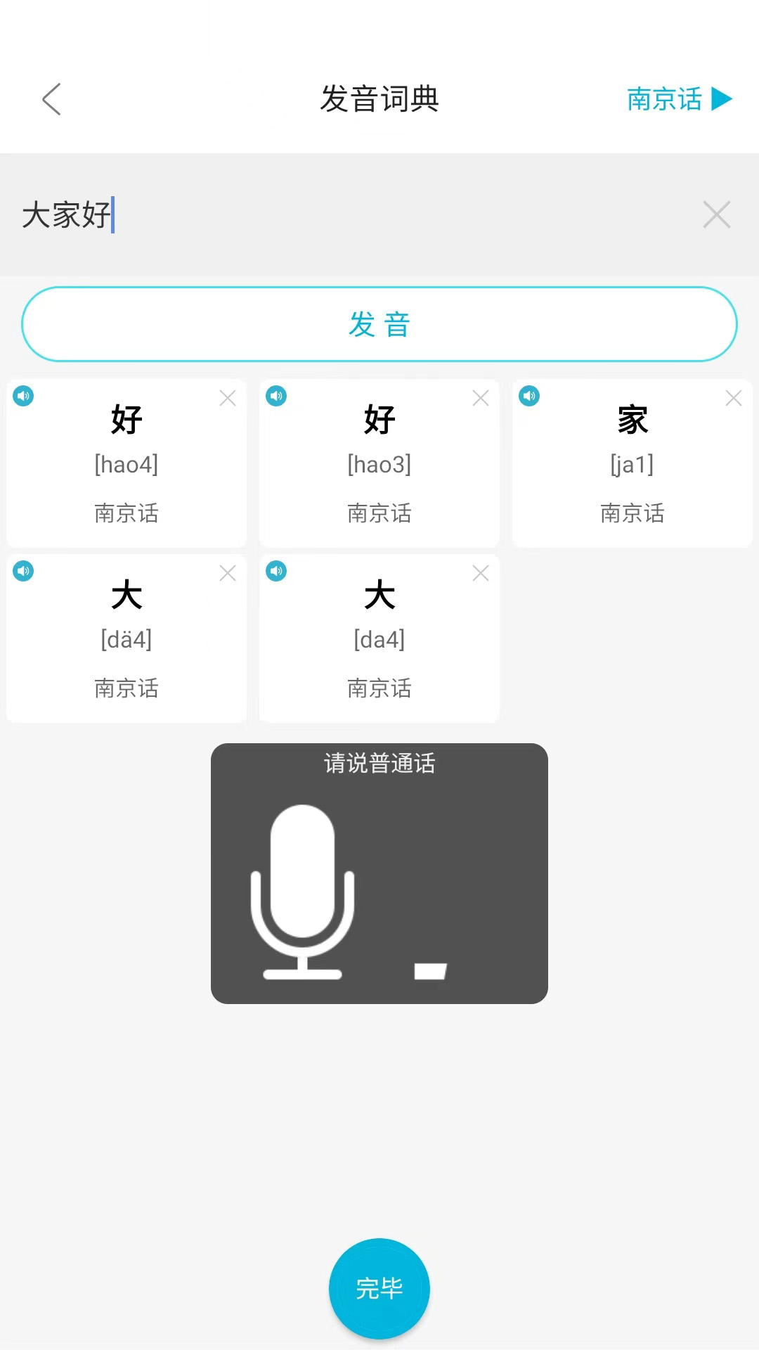 方言通軟件v1.8