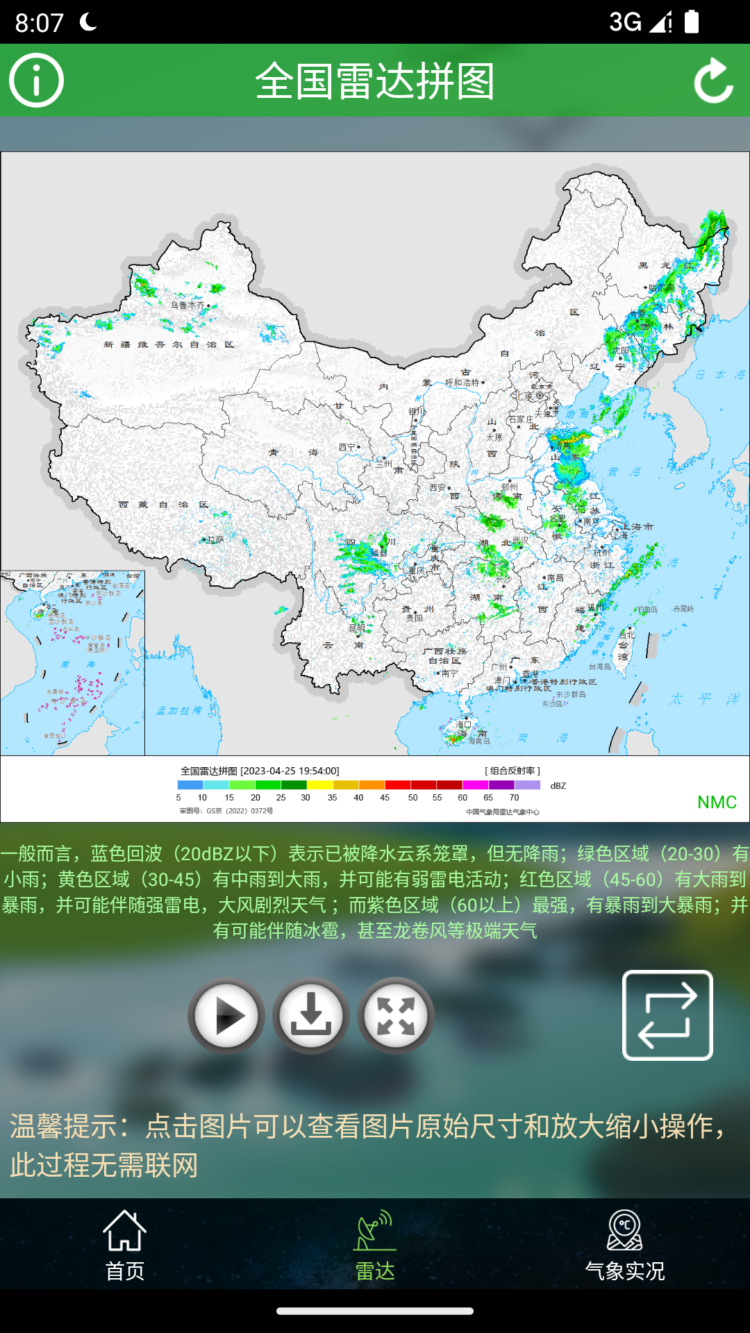 衛星雲圖實況高清v1.13.6 最新版