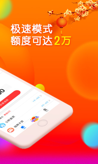 趣花分期appv6.5.3