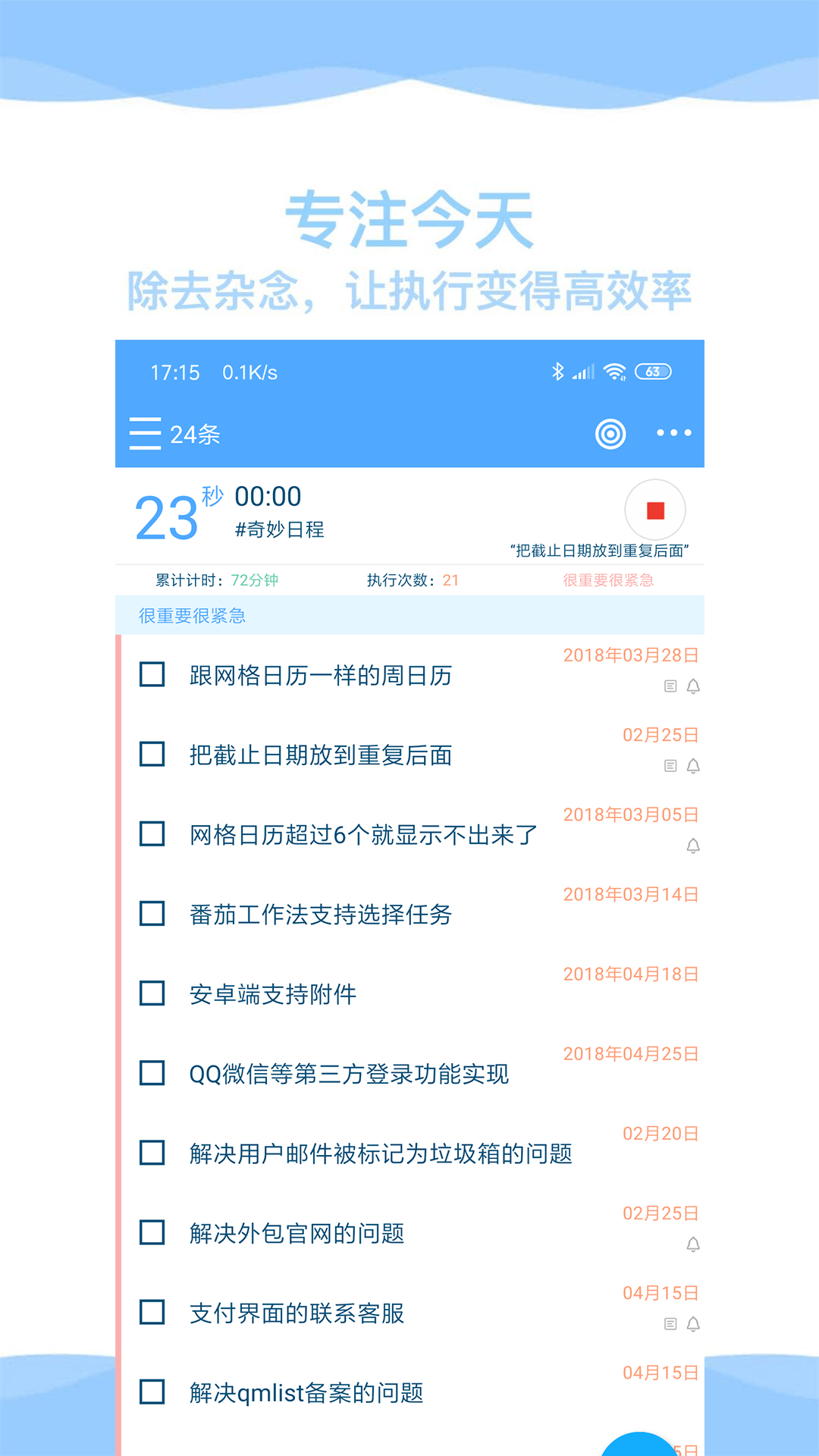 奇妙日程管理v7.6.0