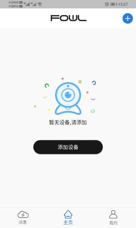 fowl摄像头v3.0.21