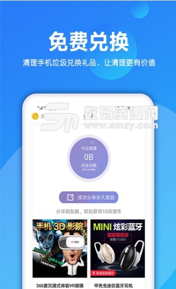 熊猫手机清理大师app