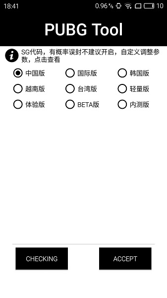 吃鸡画质助手(永久有效)安卓版(pubgtool)v1.2.6.5