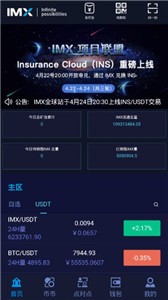 IMX交易所v3.8.0