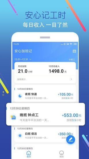 加班记1.0.4