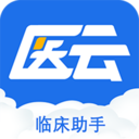 临床助手app