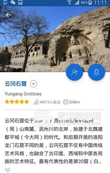 云冈石窟导游app