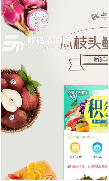 鲜丰水果app截图