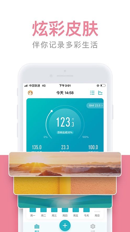 体重小本app最新版v5.1.22