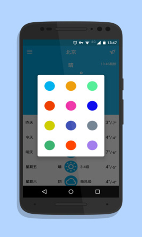 简单天气去广告版v1.6.3