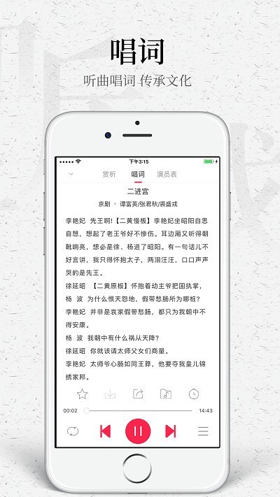 聽戲APPv4.5.6