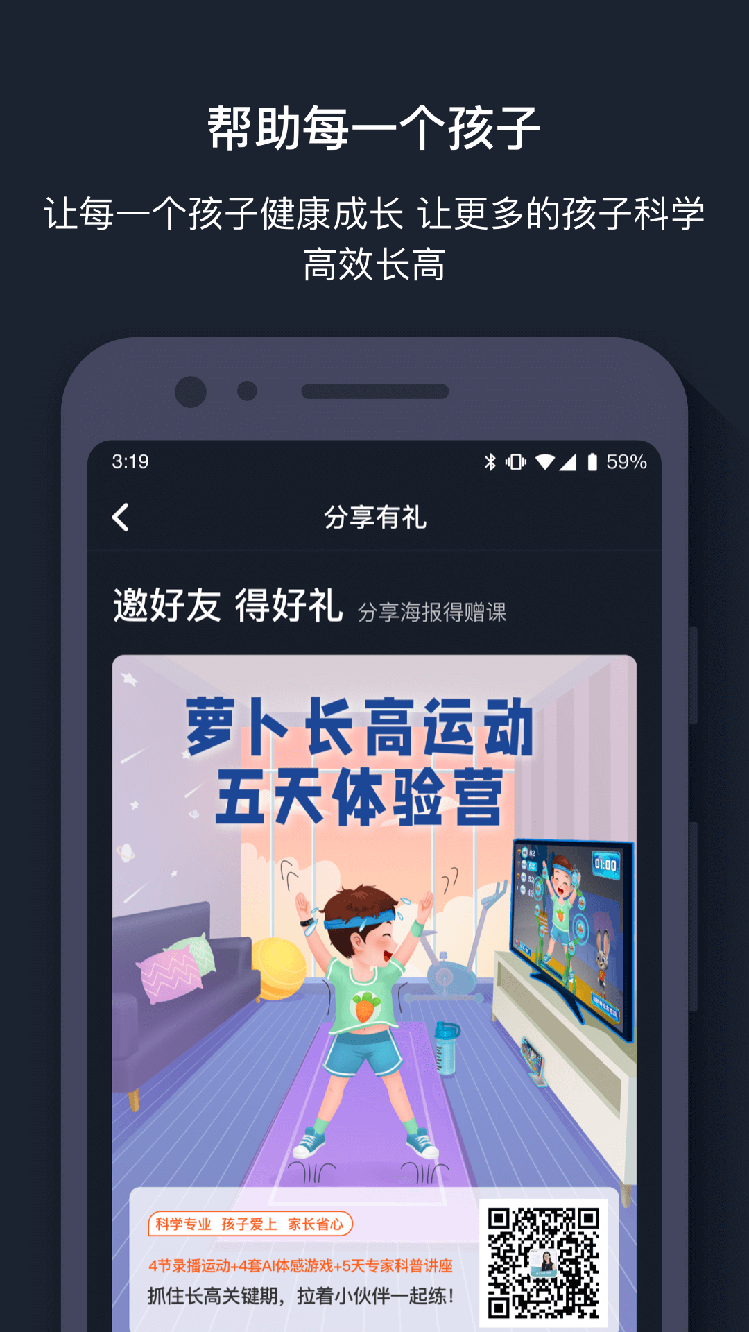 萝卜运动appv1.0.1