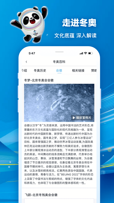 北京2024冬奥会直播软件v3.4.5