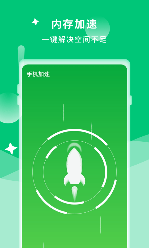 諾聯愛清理2.0.2