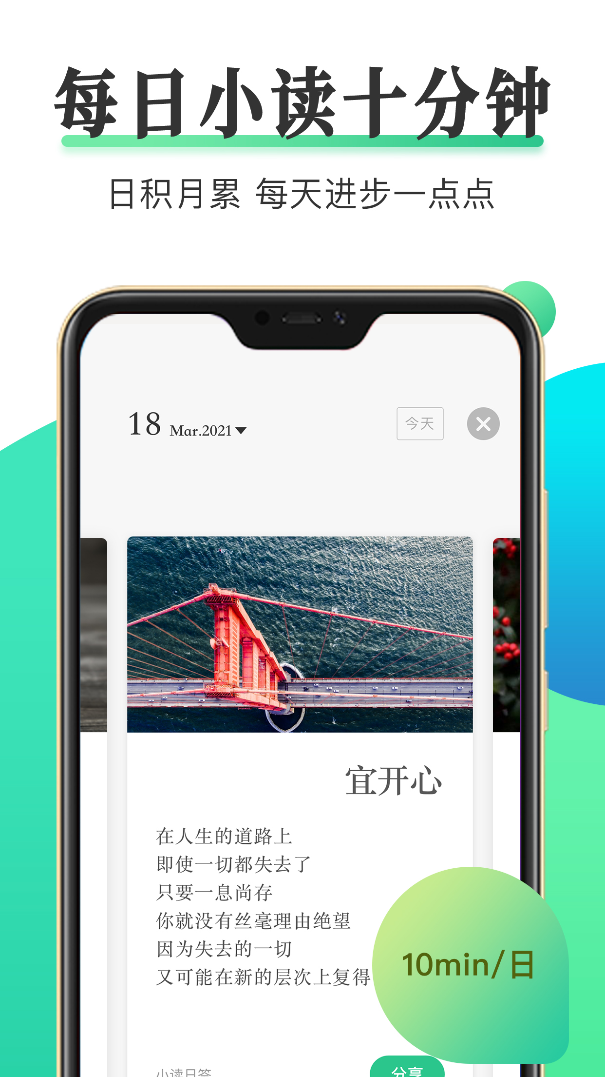 天天小讀appv4.6.9