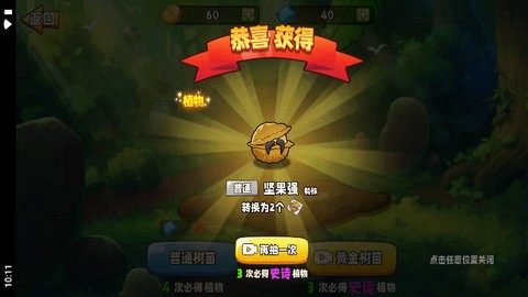 植物变异大招版游戏v1.10.2