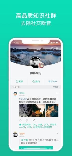 知识星球软件v3.9.0