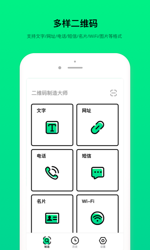 二维码制造大师v1.3.10