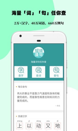 组词造句大全v2.4.6