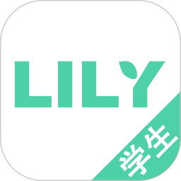 lily学生端安卓版(教育学习) v4.10.0 免费版