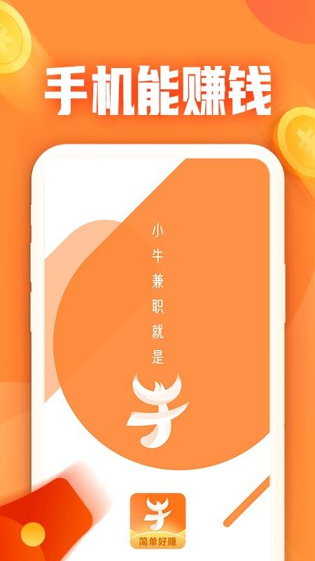 小牛兼职app 1