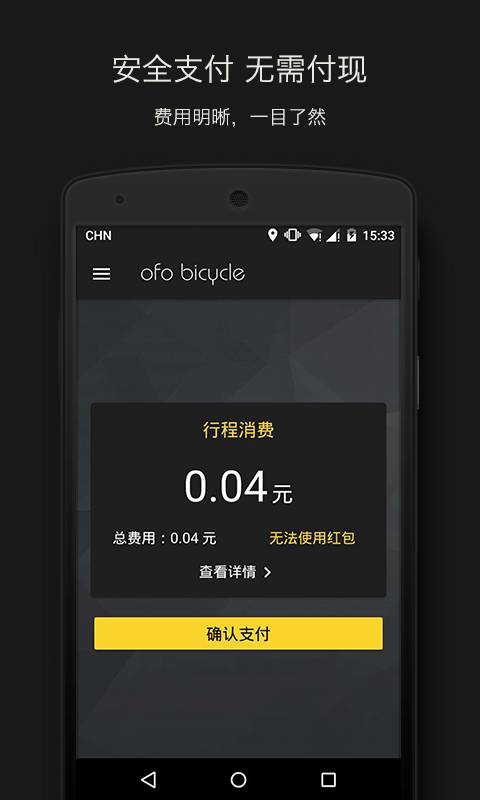 ofo小黄车app下载v1.10.7u2