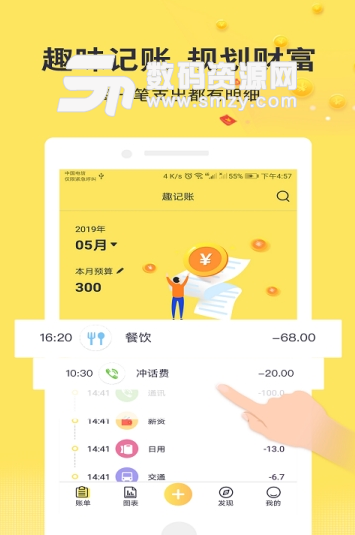 趣记账app手机版截图