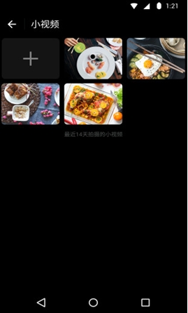 微信6.5安卓版图片