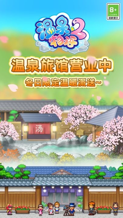 温泉物语游戏v3.3.2.25