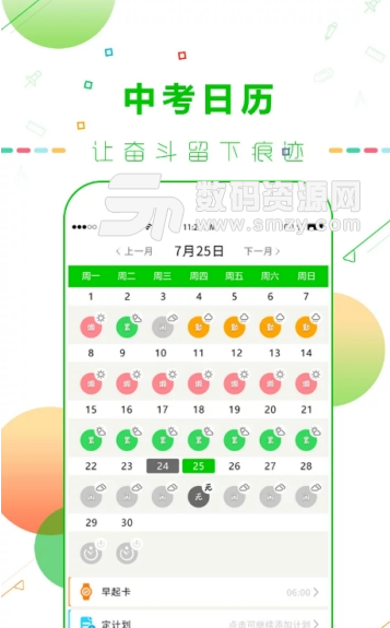 中考倒计时app安卓版截图