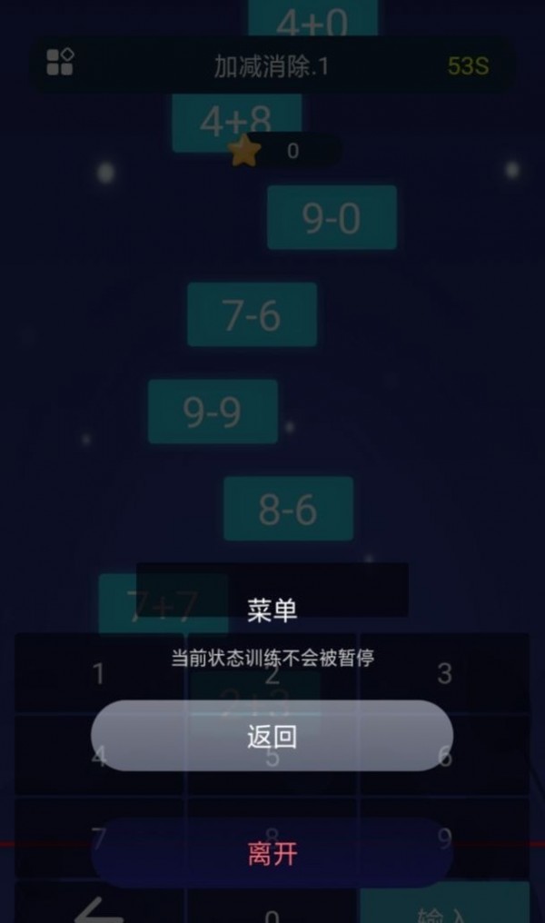 加减消除v1.4.0