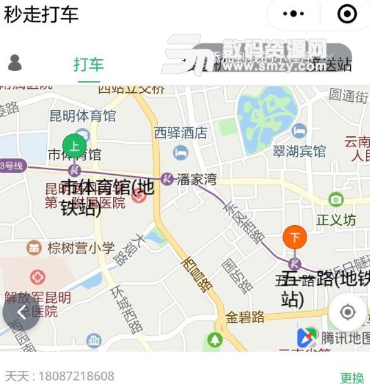 秒走打車app