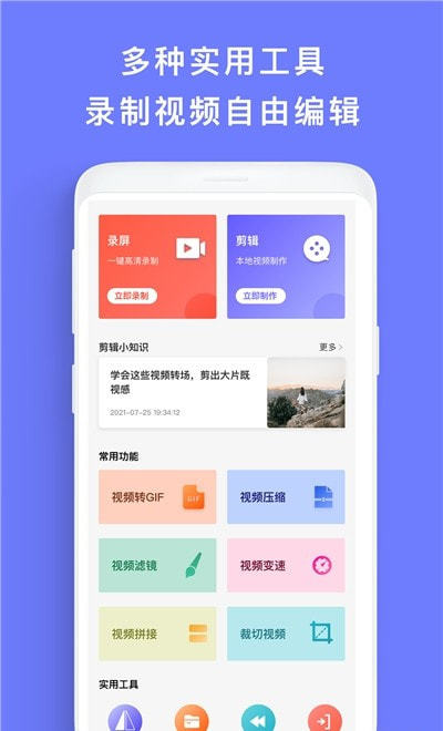 录屏+v1.1.1