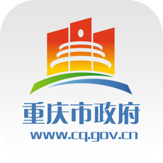 重庆市政府iosv2.5.3
