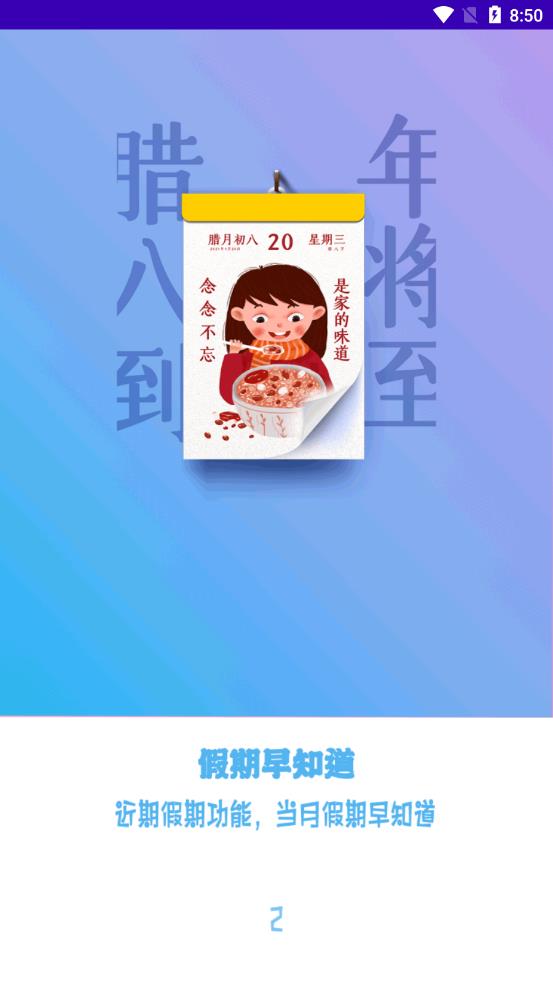 有才万年历app2.2