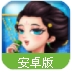 王朝的女人百度版(电视剧正版授权改编) v1.3 安卓手机版