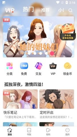 粉豬漫畫v7.5.0