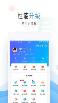 中国移动手机营业厅v6.6.5