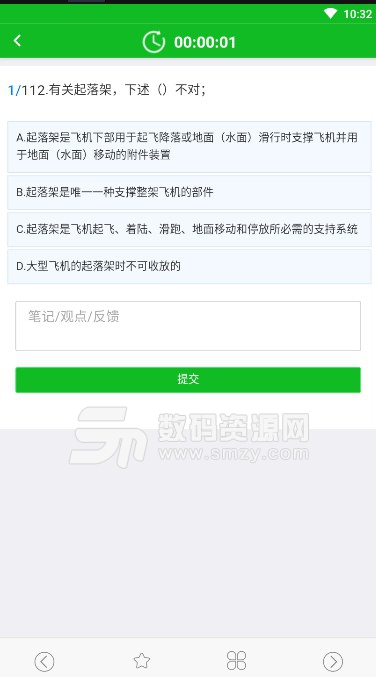 空乘题库安卓版