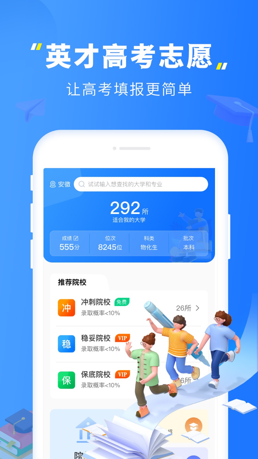 英才高考v3.1.0