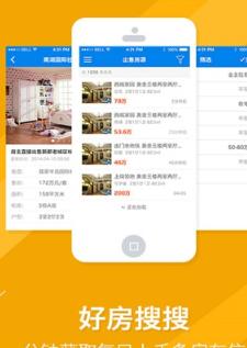 掌上好房通安卓版特点