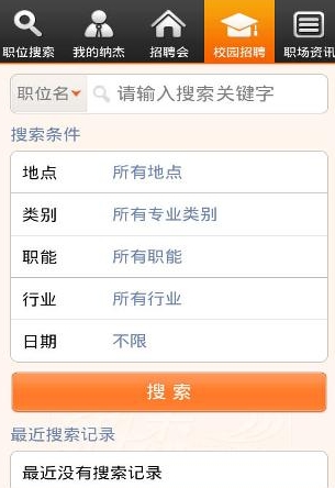 纳杰人才app手机免费版截图