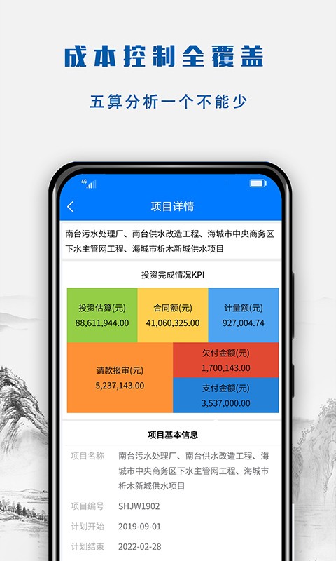 建文營造令app3.1.23032701