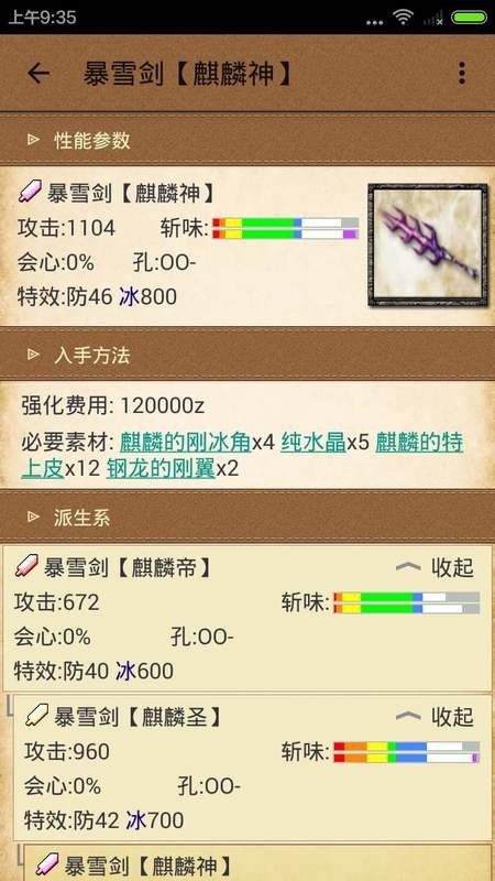 MH4G配装器v1.6