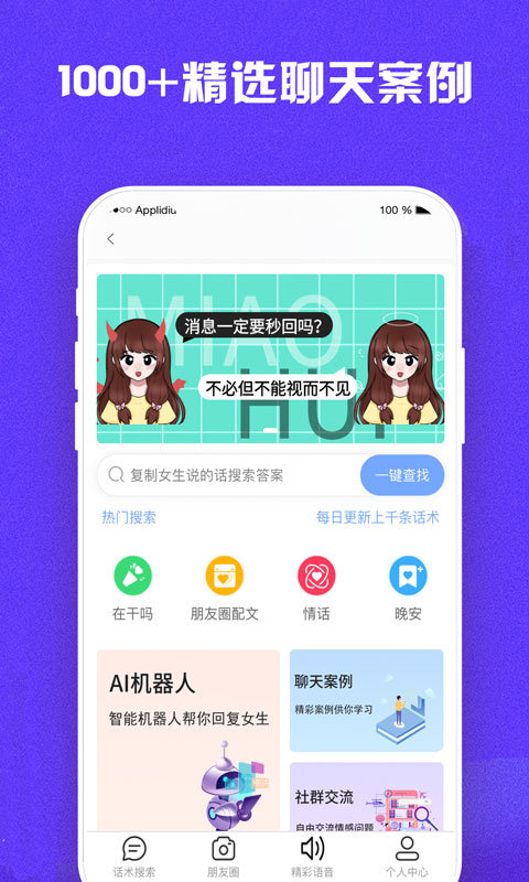 超級聊天術v1.4.0