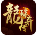 龙珠传奇安卓果盘版(角色扮演手游) v1.3.0 手机版