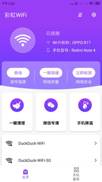 彩虹wifi软件3.3.6