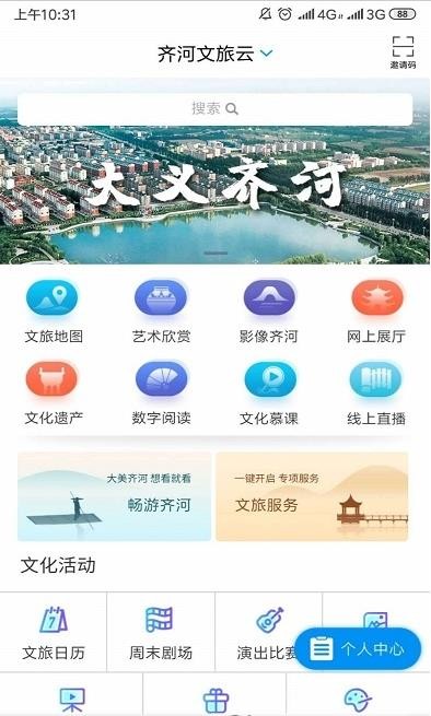 齐河文旅云v1.5