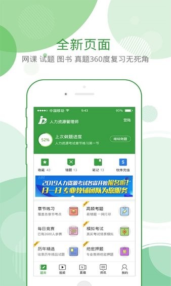 致题库app5.2.0